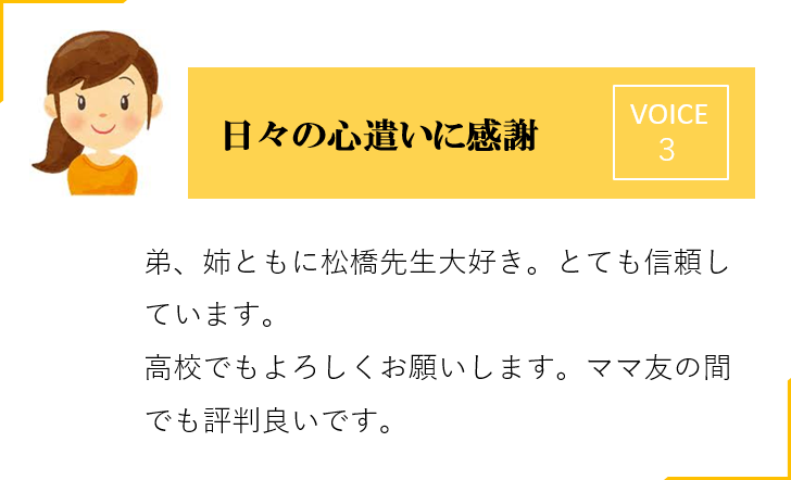 生徒の声